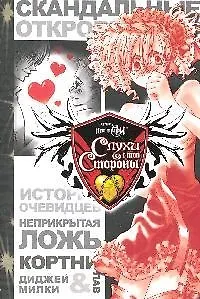 Принцесса Аи. Том 4 - Слухи с той стороны (Princess Ai). Манга