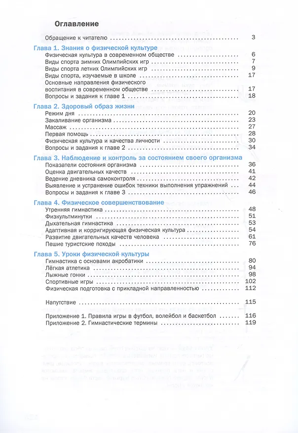 Книга Физическая культура. 8-9 классы. Учебник (Юрий Копылов, Татьяна Петрова) — 3