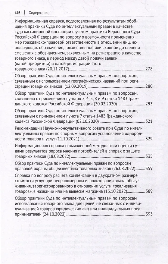 Книга Суд по интеллектуальным правам: итоги первых десяти лет работы: сборник (Людмила Новоселова, В. Корнеев, М. Кольздорф) — 6
