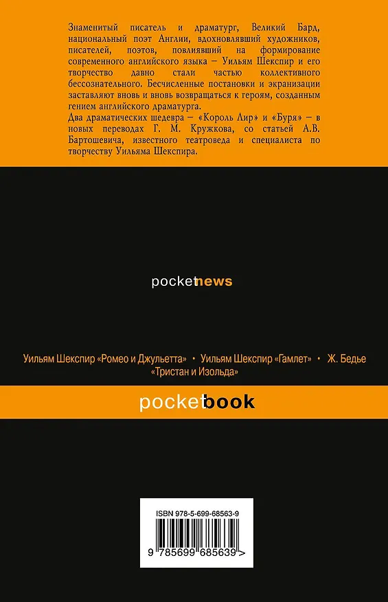 Книга Король Лир. Буря: пьесы (Уильям Шекспир) — 2