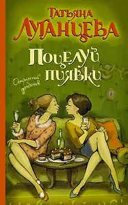 Поцелуй пиявки: сборник