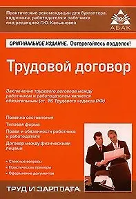 Книга Трудовой договор ()