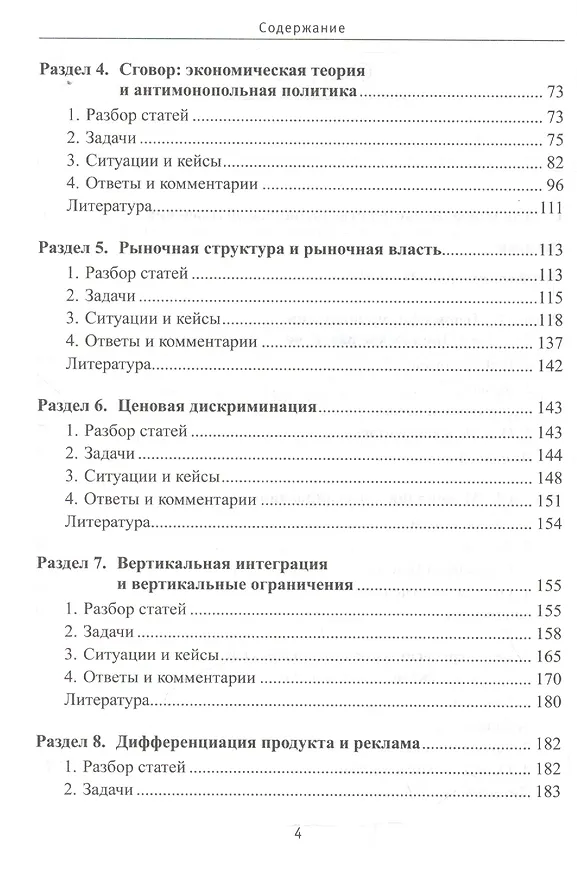 Книга Теория отраслевых рынков. Практикум. Учебное пособие () — 3