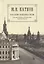 Собрание сочинений: в 6-ти томах. Т.2. Русский консерватизм: Государственная публицистика. Деятели России — 2649281 — 1