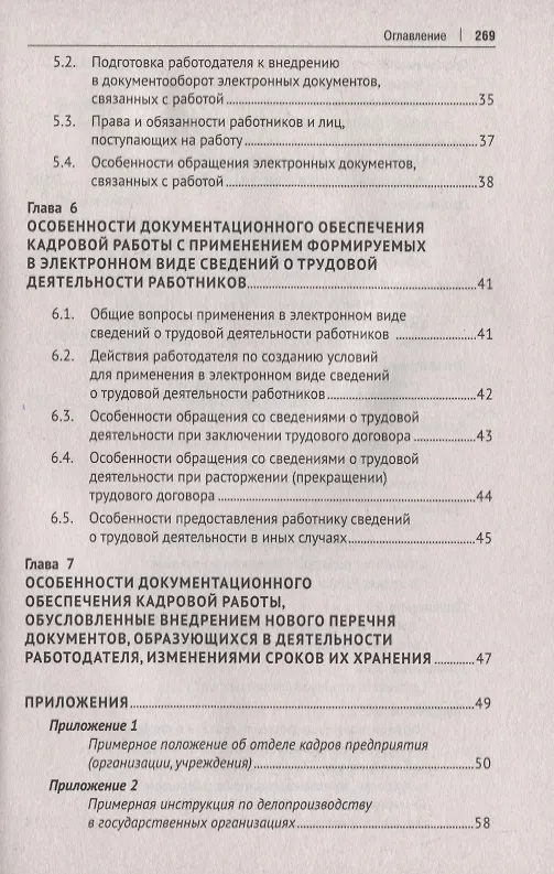 Книга Настольная книга кадровика (Михаил Рогожин) — 4