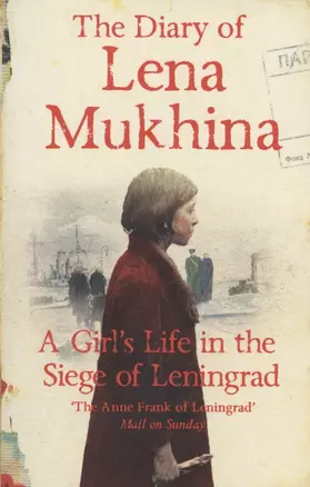 The Diary of Lena Mukhina: A Girls Life in the Siege of Leningrad — 2872660 — 1