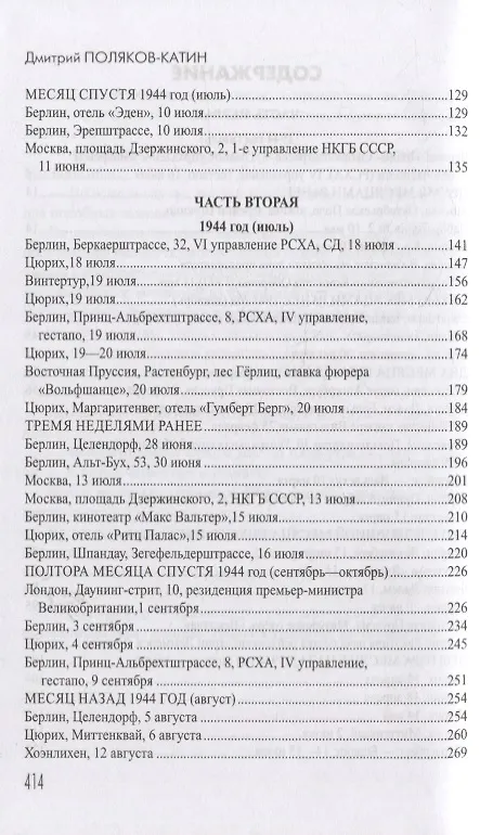Книга Эпицентр. Роман (Дмитрий Поляков-Катин) — 7