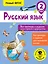 Русский язык. Все примеры и задания на все правила и орфограммы. 2 класс — 2659401 — 1