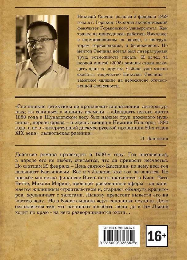Книга Касьянов год (Екатерина Асадчева, Николай Свечин) — 2