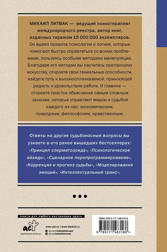 Книга Методики изменения сознания: шаг к успеху (Михаил Литвак) — 2
