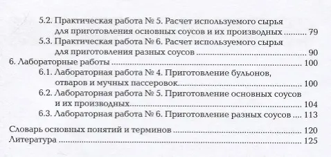 Книга Приготовление супов и соусов Практикум Уч.пос. (2 изд.) (ПО) Дубровская (Наталья Дубровская) — 3