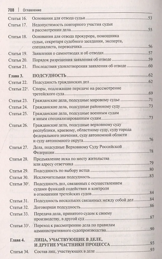 Книга Комментарий к Гражданскому процессуальному кодексу Российской Федерации (Лидия Туманова) — 3