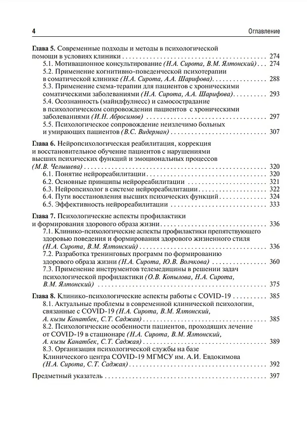 Книга Клиническая психология лечебного процесса: учебное пособие () — 3