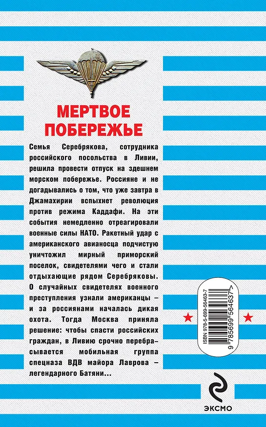 Книга Мертвое побережье : роман (Сергей Зверев) — 2