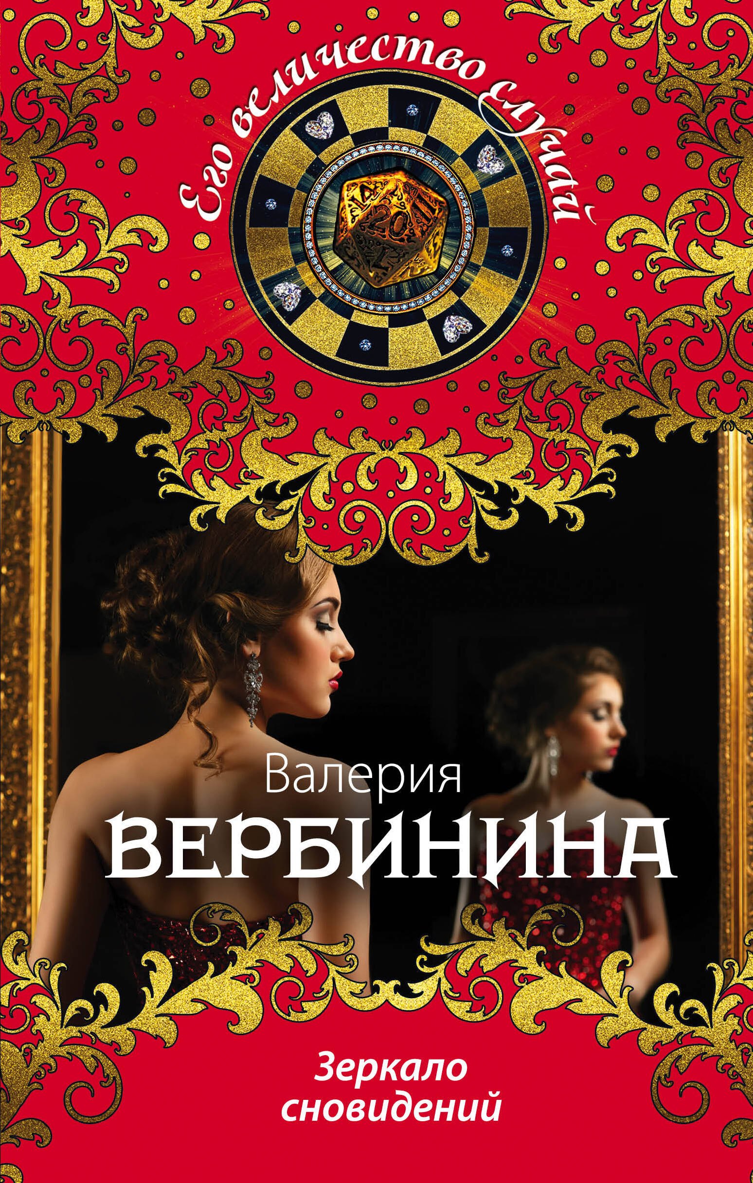 

Зеркало сновидений