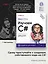 Head First. Изучаем C#. 4-е изд. — 2909362 — 3