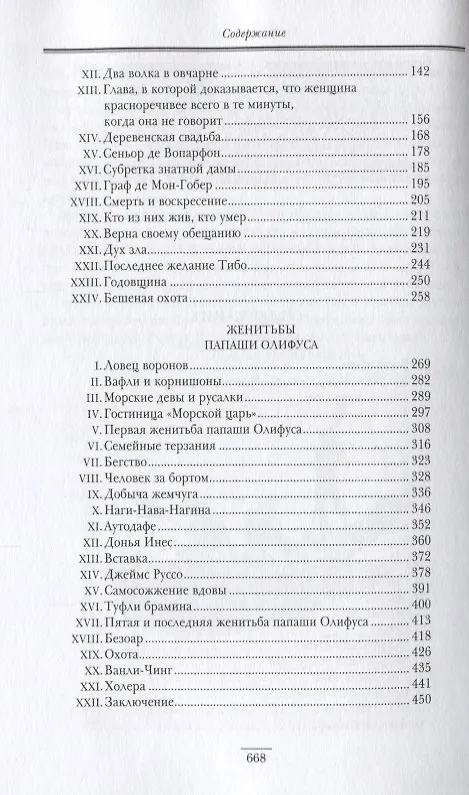 Книга Предводитель волков (Александр Дюма (отец)) — 3