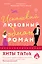 Комплект из 2-х книг (Испанский любовный обман + Все сложно) — 3045713 — 1