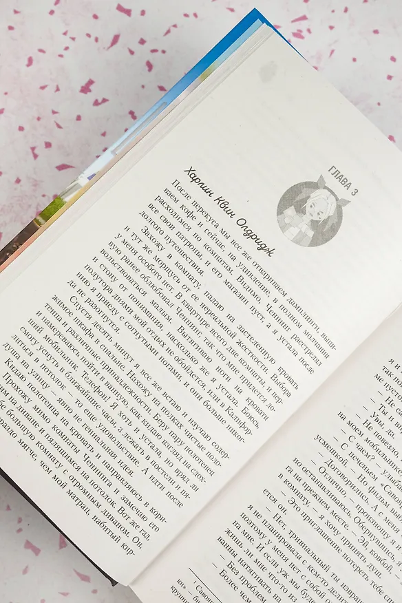 Книга Квотербек, пошел к черту! (Вин Кэтчер) — 13