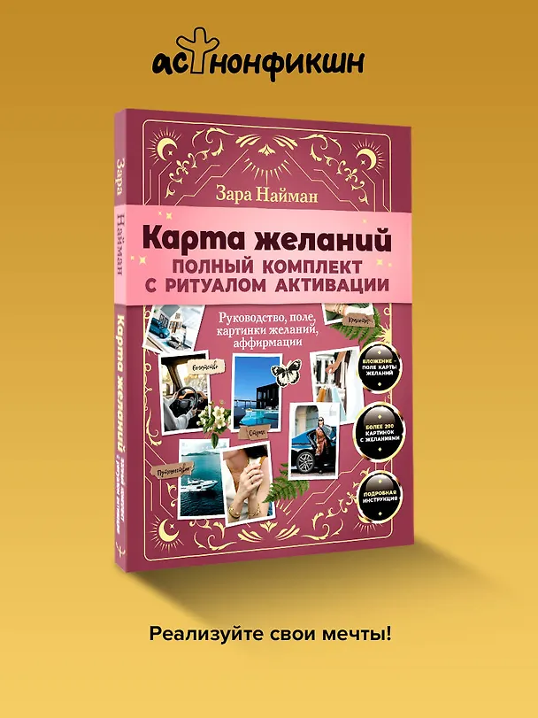Книга Карта желаний: полный комплект с ритуалом активации () — 6