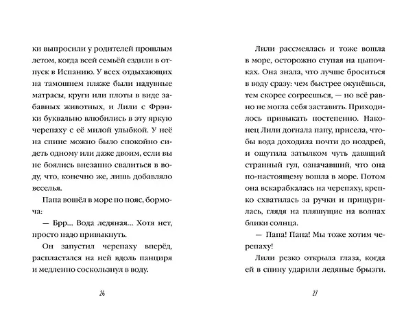 Книга Летний дельфин (Холли Вебб) — 14