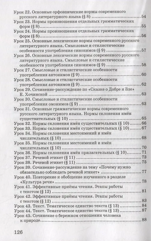 Книга Методическое пособие к учебнику Т.М. Воителевой, О.Н. Марченко, Л.Г. Смирновой, И.В. Шамшина «Русский родной язык». 6 класс (Татьяна Воителева, Ольга Марченко) — 3