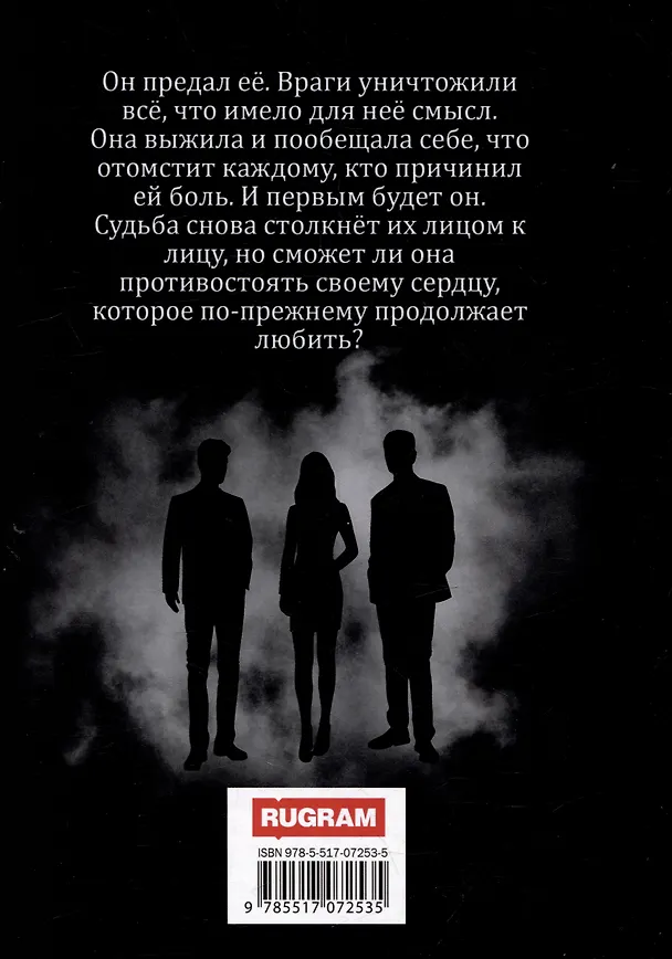 Книга Роковое возмездие (Мэри Ройс) — 2