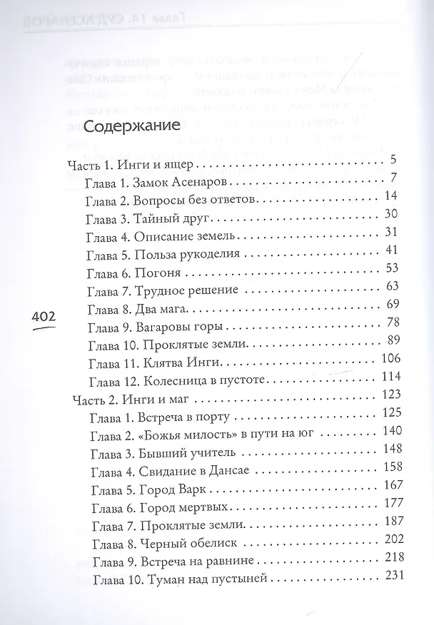 Книга Последний воин империи (Анна Гурова) — 2