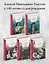 Петр Первый: Кн. 1,2,  Хождение по мукам: Кн. 1,2,3 (комплект из 5 кн.) — 3006599 — 1