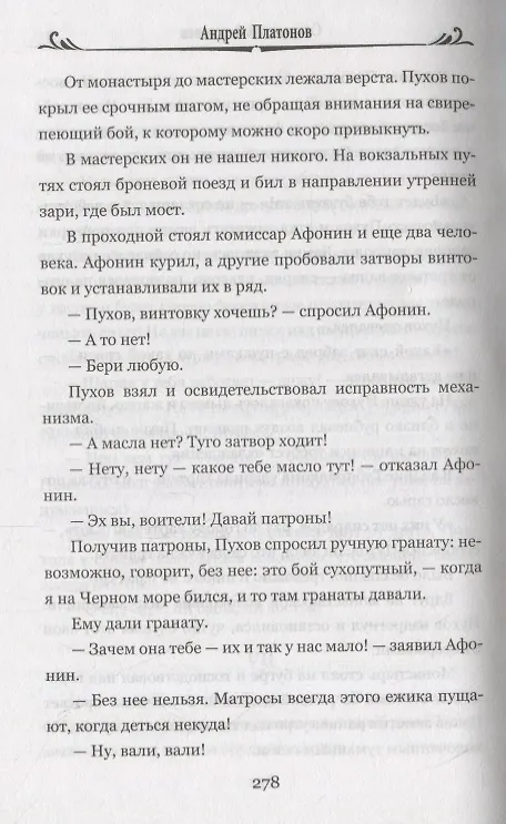 Книга Котлован (Андрей Платонов) — 4