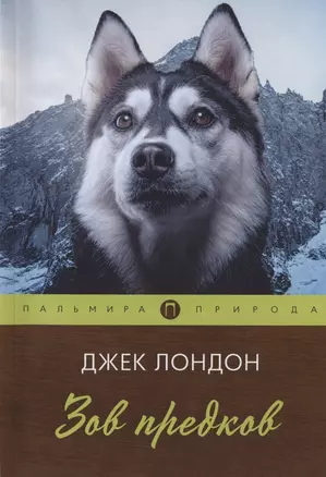 Зов предков — 2793809 — 1