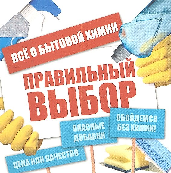 Книга Все о бытовой химии () — 1