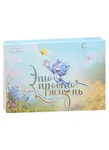 Метафорические карты «Это просто жизнь» (20 карточек)