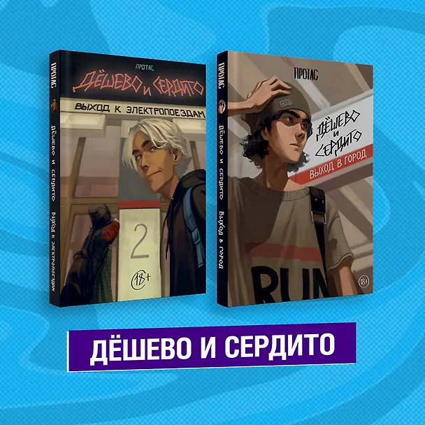 Комплект из двух книг "Дешево и сердито" 2841445 — 2