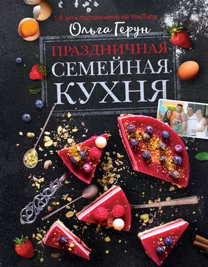 Праздничная семейная кухня — 2878943 — 1