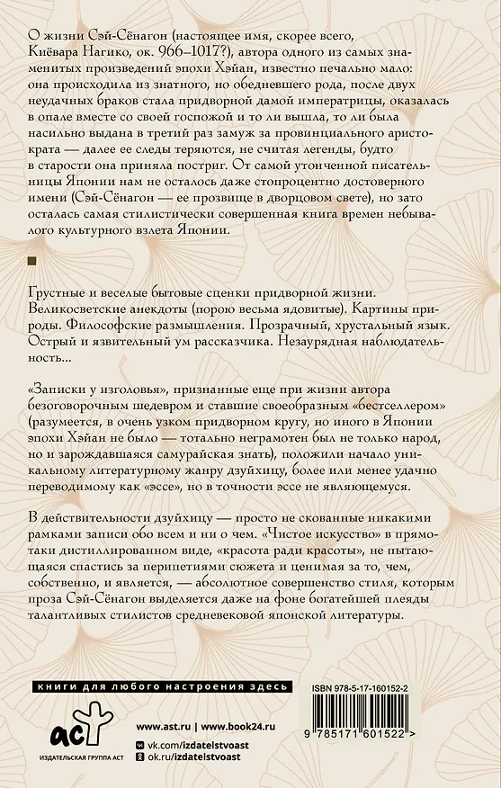 Книга Записки у изголовья (Сэй-Сёнагон Сэй-Сенагон) — 2
