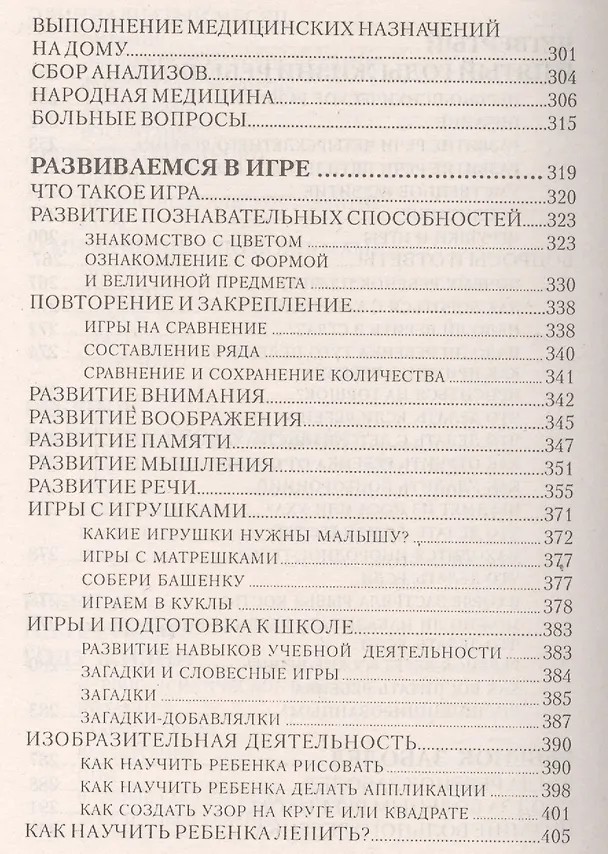 Книга Первая книга молодой мамы: здоровье, развитие, воспитание от рождения до школы (Мария Дерюгина) — 8