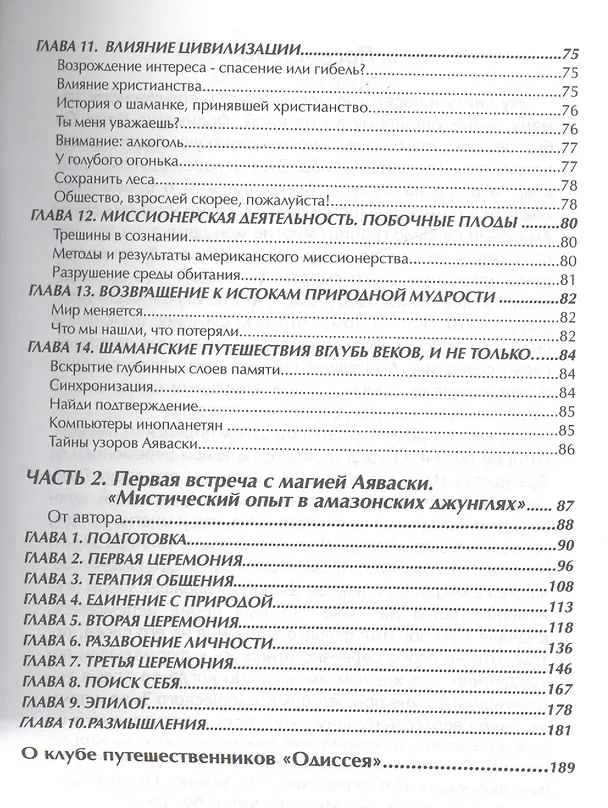 Книга Шаманизм. Мост между мирами () — 4