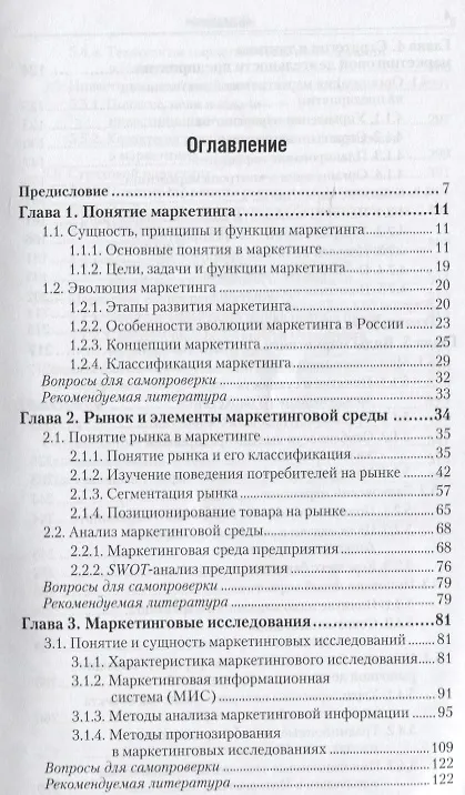 Книга Основы маркетинга. Учебник для СПО () — 2