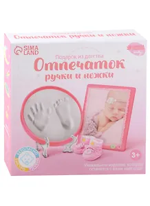 Набор для детского творчества "Подарок из детства" для девочек: Отпечаток ручки и ножки