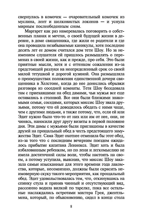 Книга Север и Юг (Элизабет Гаскелл) — 11