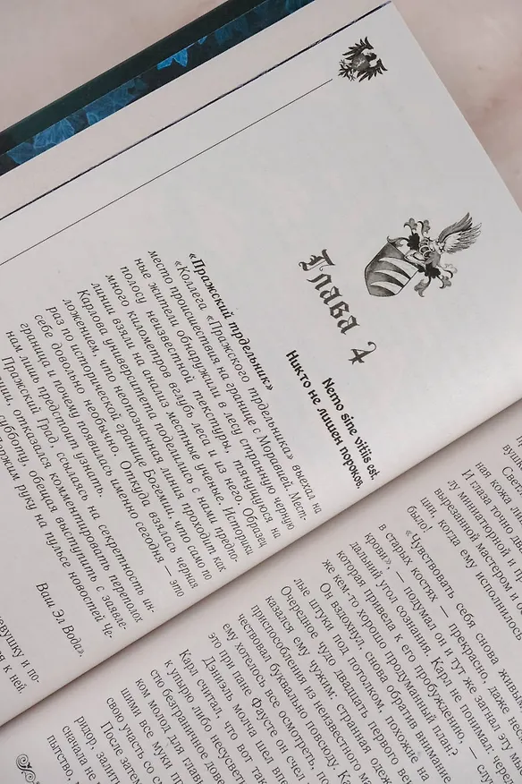Книга Иная Богемия (Юлия Макс) — 9