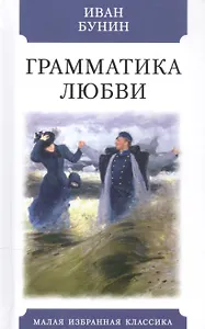 Грамматика любви