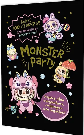 Книга Monster Party. Наклейки ()