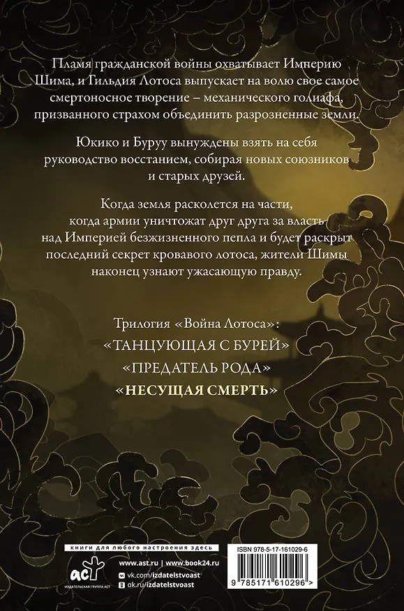 Книга Несущая смерть (Джей Кристофф) — 2