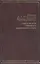 Свет в августе.Деревушка.Осквернитель праха:Сборник — 2015967 — 1