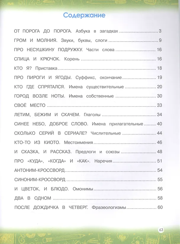Книга Творческие задания по русскому языку. Все правила русского языка для начальной школы в одном плакате (Борис Вайнер) — 2
