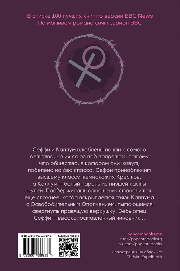 Книга Крестики и нолики (переиздание) (Мэлори Блэкмен) — 2