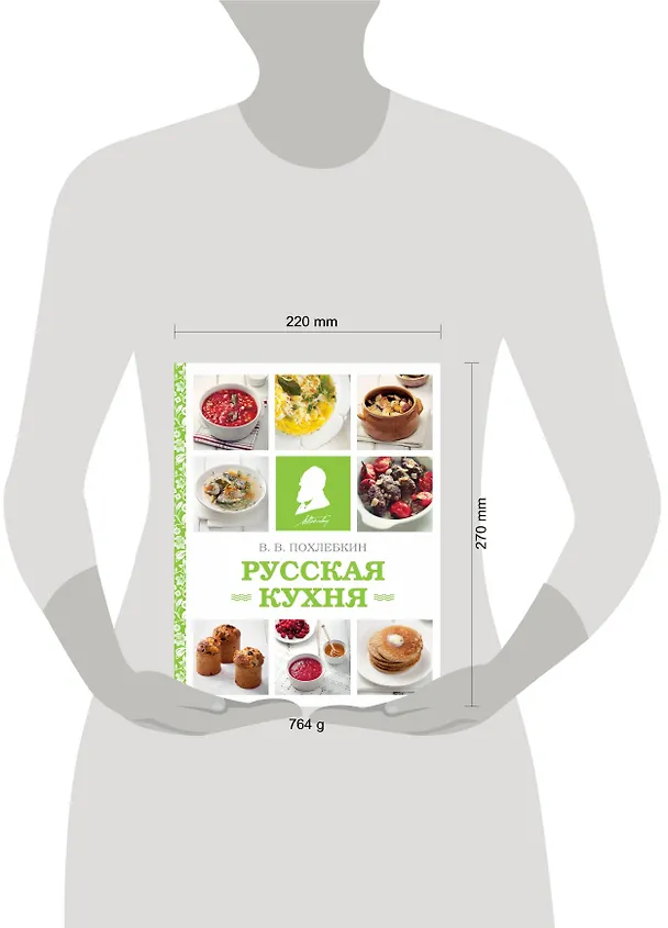Книга Русская кухня (фото) (Вильям-Август Похлёбкин) — 5