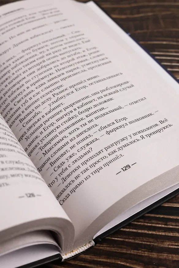 Книга Отдел номер тринадцать (Ерофей Трофимов) — 9